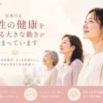 若い女性から更年期世代まで、幅広い世代の女性が前向きに未来を見つめる、女性の健康支援をテーマにしたやさしい雰囲気のブログサムネイル。