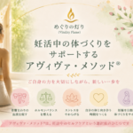 妊活中のセルフケアをイメージしたアヴィヴァ・メソッドのイラスト